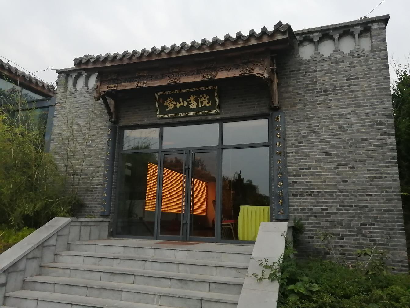 崂山书院,仙境酒店等你来!|专业拓展训练服务-青岛众行远管理咨询