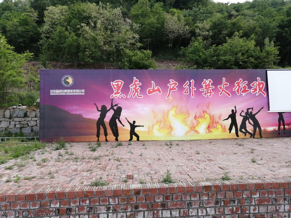 五莲黑虎山狩猎场-青岛哪家拓展公司安全保障完善|青岛拓展训练公司排名前十口碑对比|青岛专业拓展训练服务-青岛众行远管理咨询