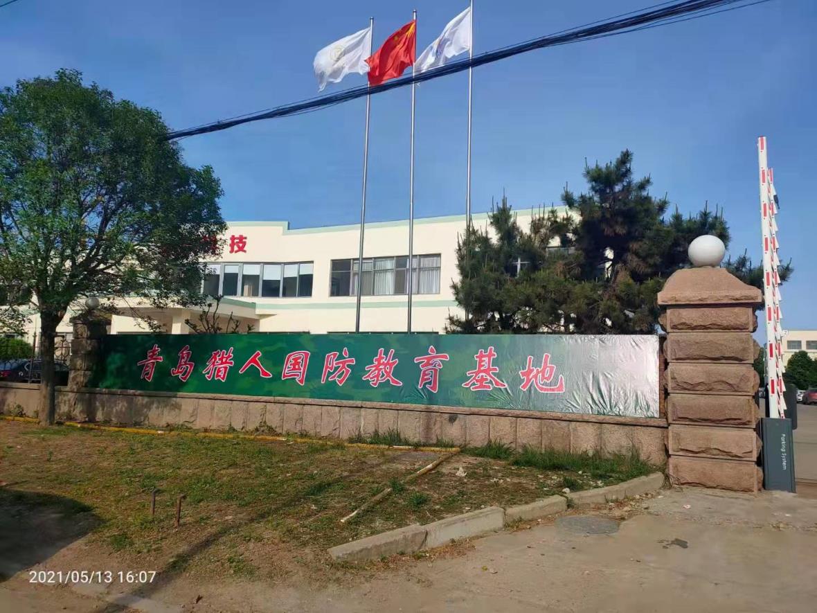 城阳猎人国防教育基地-青岛军事化训练基地|青岛青少年野外生存夏令营课程|企业团队活动定制-青岛众行远管理咨询有限公司