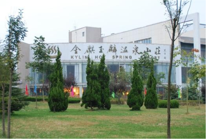 即墨金麒玉麟温泉度假酒店-青岛哪家拓展公司安全保障完善|青岛拓展训练公司排名前十口碑对比|青岛专业拓展训练服务-众行远管理咨询