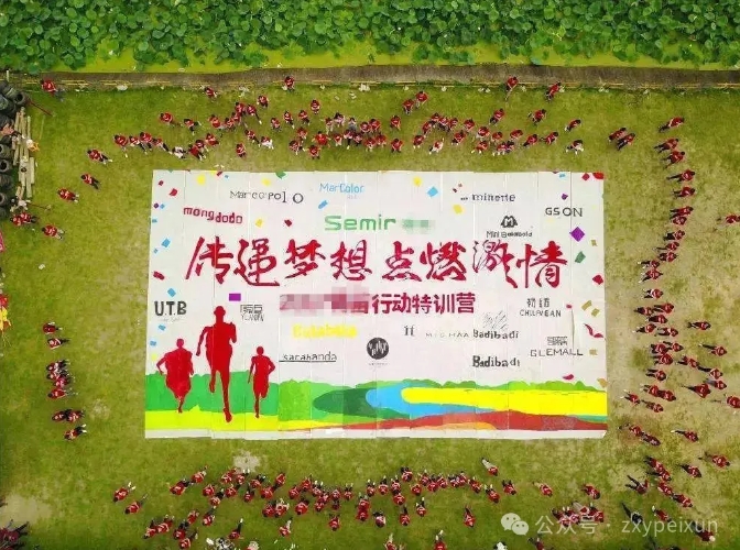 青岛团建图片 青岛团建图片