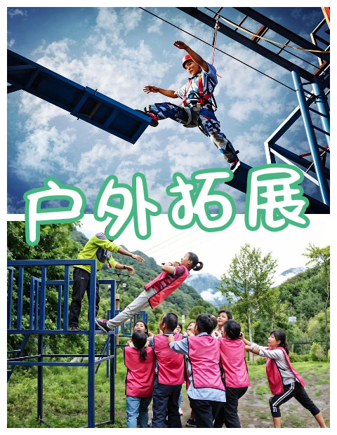 青岛拓展，青岛拓展训练，青岛团建，请致电青岛众行远