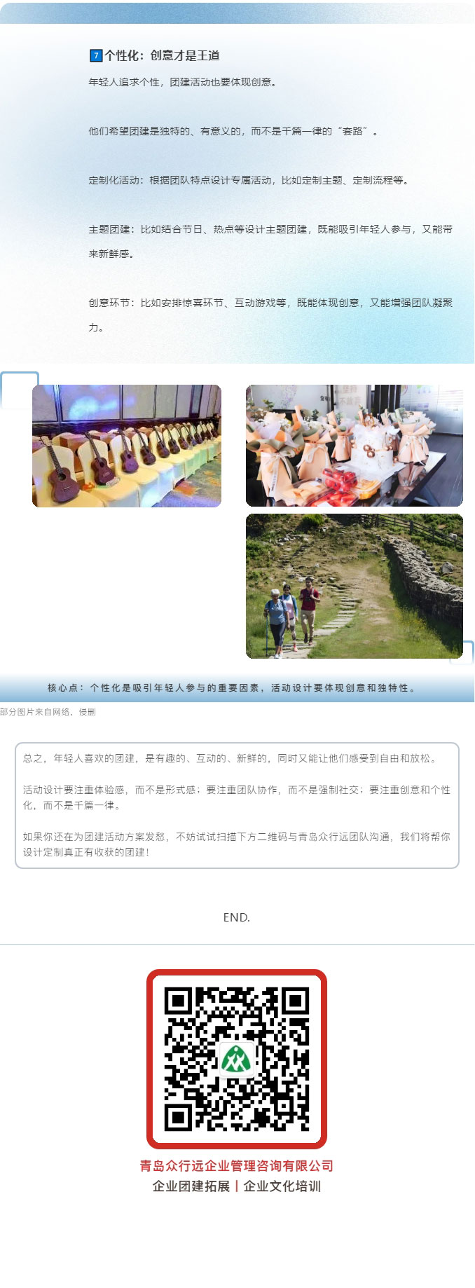 青岛拓展，青岛拓展训练，青岛团建，请致电青岛众行远
