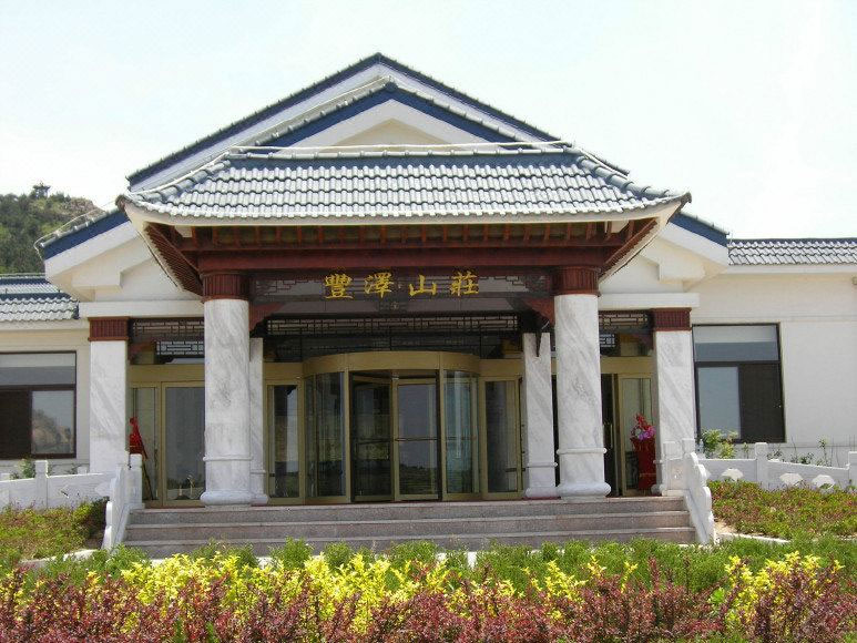 青岛丰泽山庄大酒店-青岛哪家拓展公司安全保障完善|青岛拓展训练公司排名前十口碑对比|青岛专业拓展训练服务-青岛众行远管理咨询