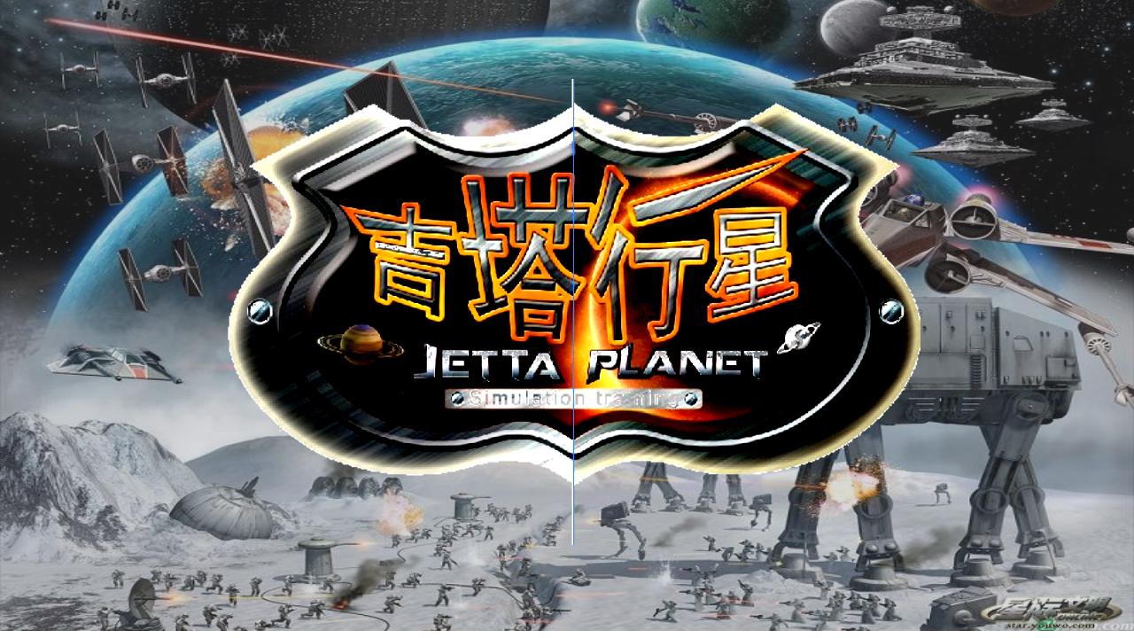 吉塔行星