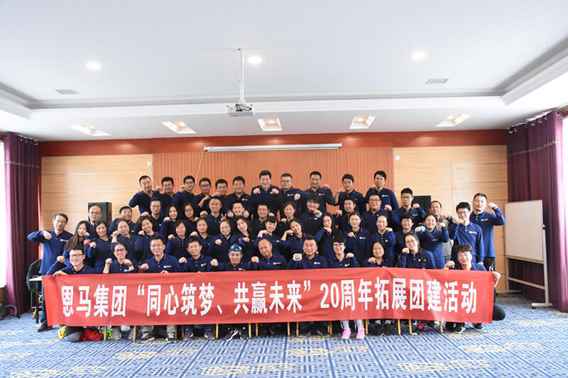 恩马集团25周年团建拓展