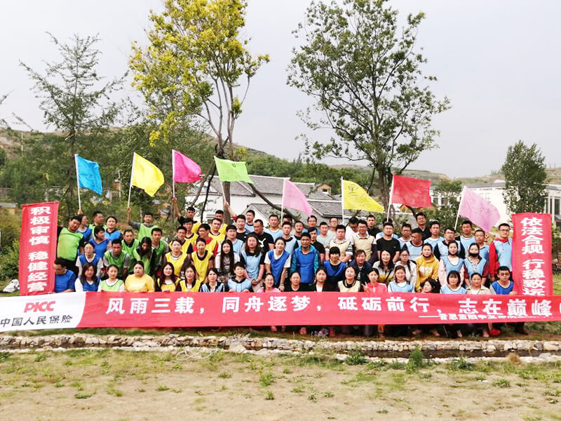 中国人保2019年黑虎山团建