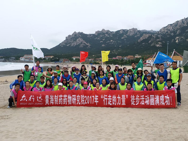 2017黄海研发徒步行
