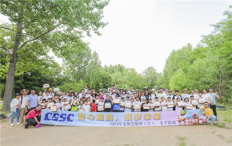 2024年北船造船职工庆六一亲子活动